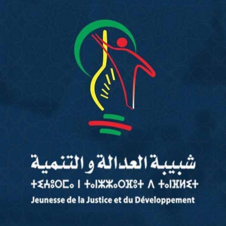 بعد نجاحها الباهر.. هذه رسائل الجامعة التربوية لشبيبة العدالة والتنمية بجهة كلميم وادنون