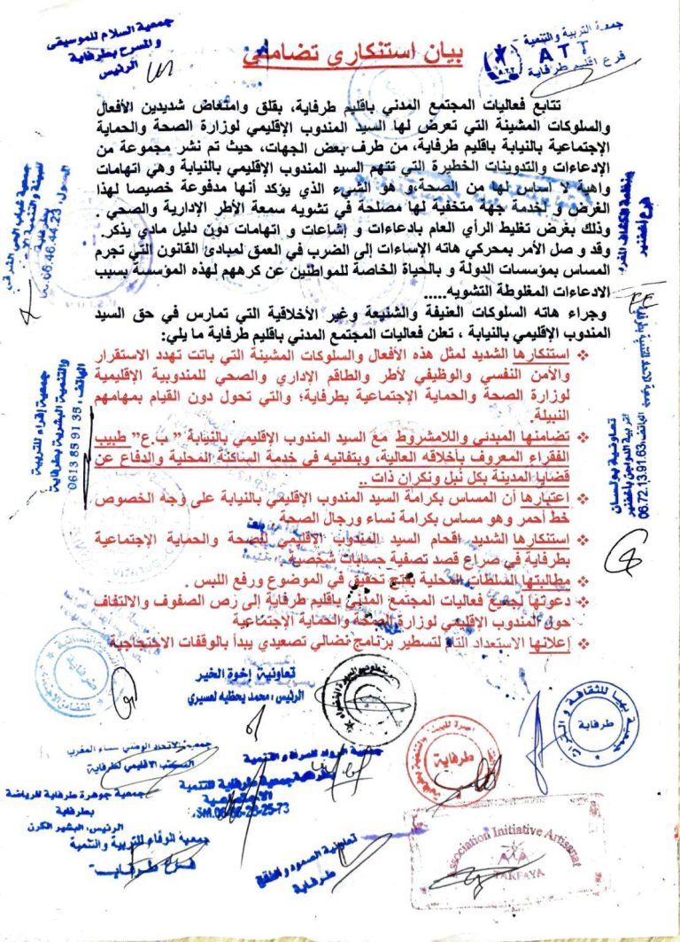 فعاليات مدنية بطرفاية تندد بحملة التشهير بالمندوب الإقليمي للصحة