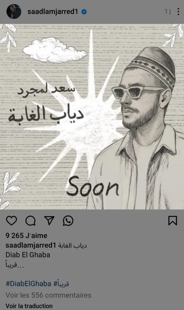 سعد لمجرد يكشف “البوستر” الدعائي للأغنية الجديدة “دياب الغابة”