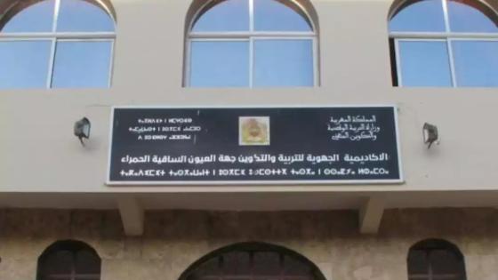 انطلاقة الموسم الدراسي الجديد بجهة العيون الساقية الحمراء تحت شعار “من أجل مدرسة ذات جودة”