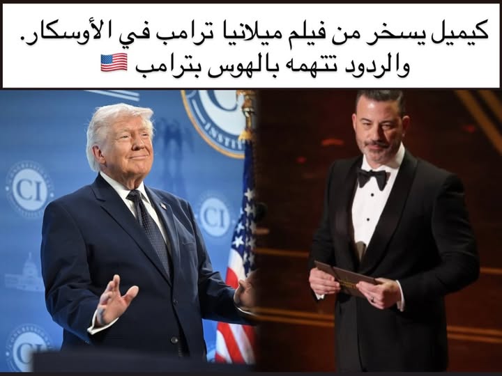 سخرية سياسية جديدة من الرئيس الامريكي دونالد ترامب