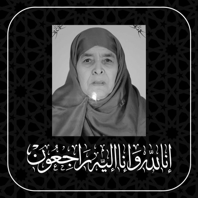 عائلة الدرهم يفجعون بوفاة زوجة فيضول الدرهم المرحومة عزيزة منت عمار