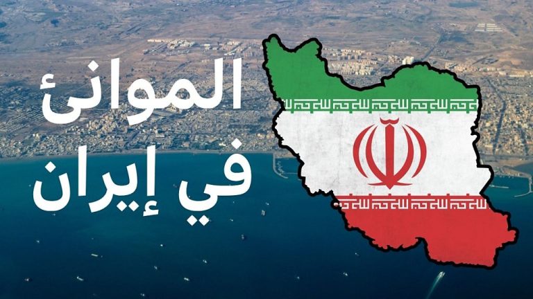 ترامب يعلن رفع الحصار البحري عن موانئ إيران
