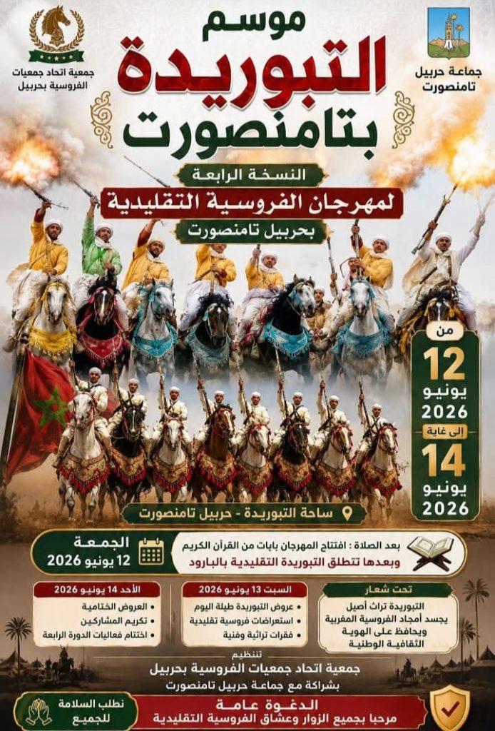 موسم التبوريدة بتامنصورت.. احتفاء بالأصالة المغربية وإحياء لتراث الفروسية التقليدية.