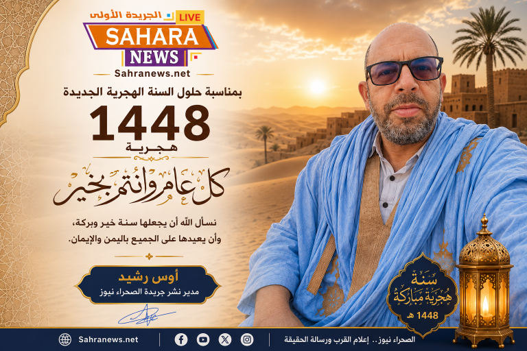 عامٌ هجريٌّ جديد.. ورسالة وفاءٍ وأمل من أسرة الجريدة الاولى “الصحراء نيوز”