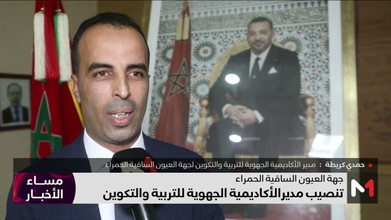 الأكاديمية الجهوية للتربية والتكوين لجهة العيون الساقية الحمراء نتائج امتحانات البكالوريا