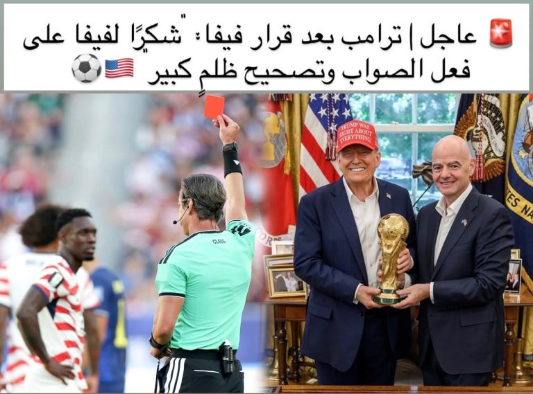 الاتحاد الدولي لكرة القدم يجامل المنتخب الامريكي
