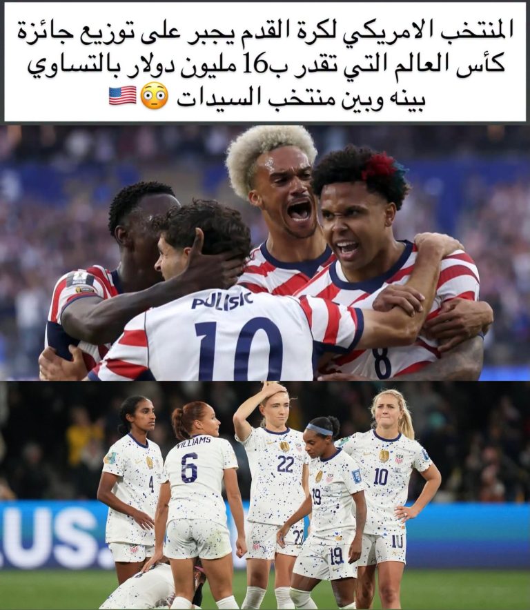 الولايات المتحدة أول اتحاد وطني يساوي بين مكافآت كأس العالم