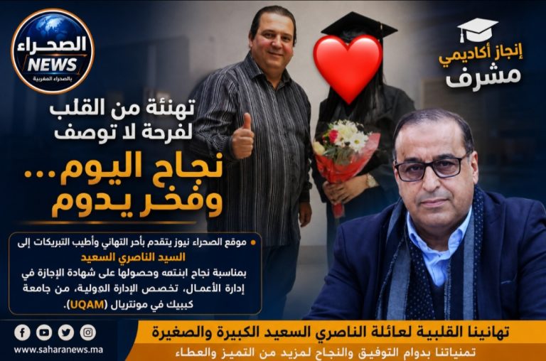 فخر العائلة وإنجاز أكاديمي مشرّف.. ابنة الناصري السعيد تتوج مسيرتها الجامعية من جامعة كيبيك في مونتريال