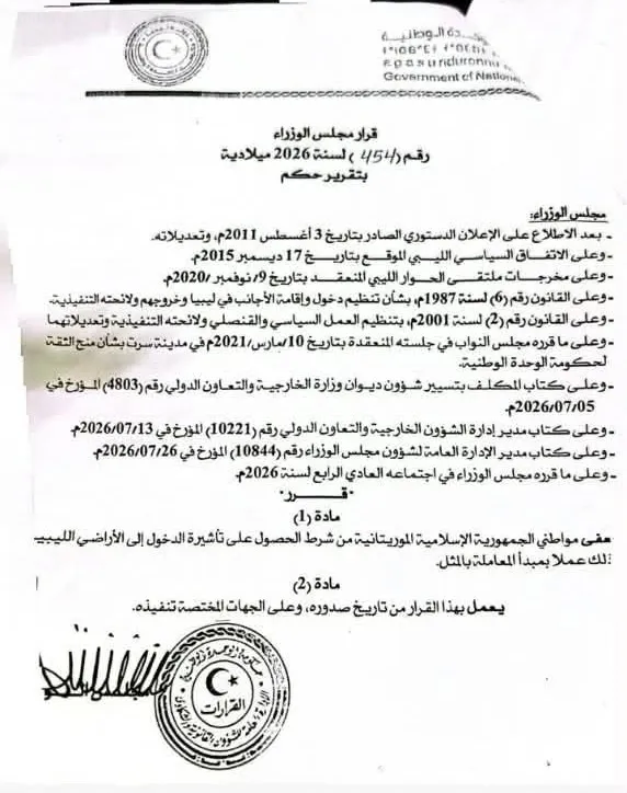 ليبيا تعفي المواطنين الموريتانيين من التأشرة