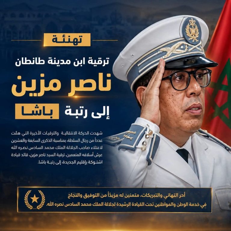 ترقية قائد قيادة اشتوكة ناصر مزين إلى رتبة باشا .. تهنئة