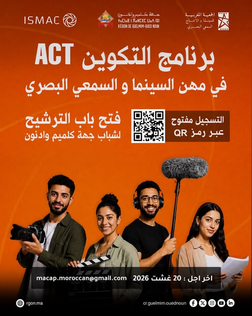 فتح باب الترشيح للاستفادة من برنامج تكويني لفائدة شباب جهة كلميم وادنون في مهن السينما والسمعي البصري