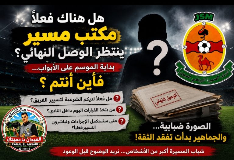 شباب المسيرة بين الحكم والوصل النهائي.. من يملك قرار التسيير اليوم ؟
