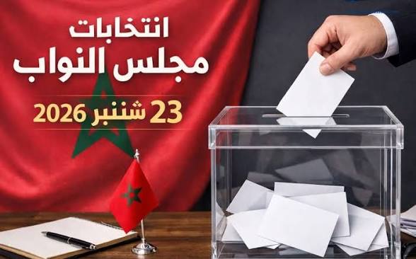 الانتخابات التشريعية 2026.. انطلاق تسليم إشعارات مكاتب التصويت وفتح منصة الوكالة للمغاربة المقيمين بالخارج