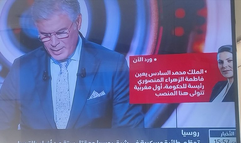 فاطمة الزهراء المنصوري.. أول امرأة تقود حكومة المغرب
