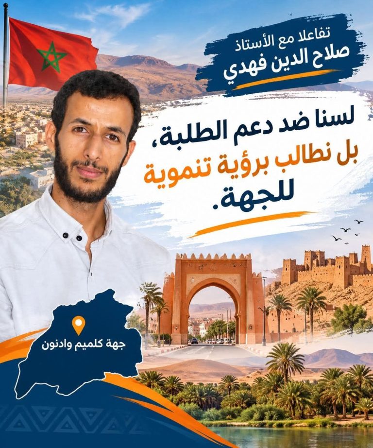 بومزوع يكتب: لسنا ضد دعم الطلبة ..بل نطالب برؤية تنموية للجهة.