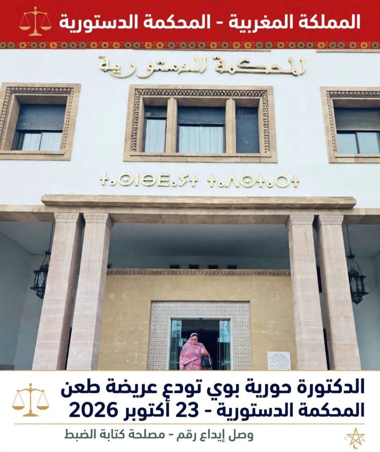 طانطان .. احتقان اجتماعي في تزايد و الدكتورة حورية بوي تطعن في الانتخابات البرلمانية